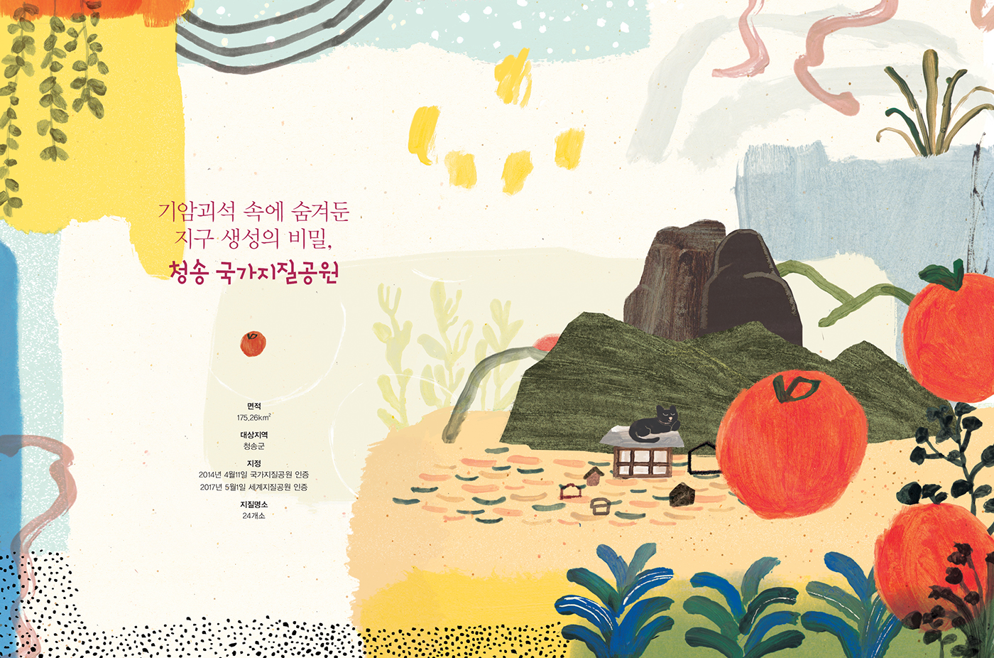 [brochure] Unesco Global Geopark in Korea