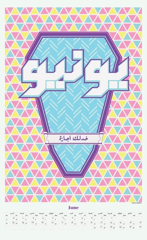 New Year Calendar 2011 on Behance #calligraphy #font #islamic #pattern #calendar #design #arabic #arab #typography